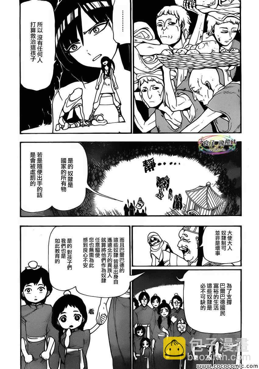 魔笛MAGI - 第207話 - 2