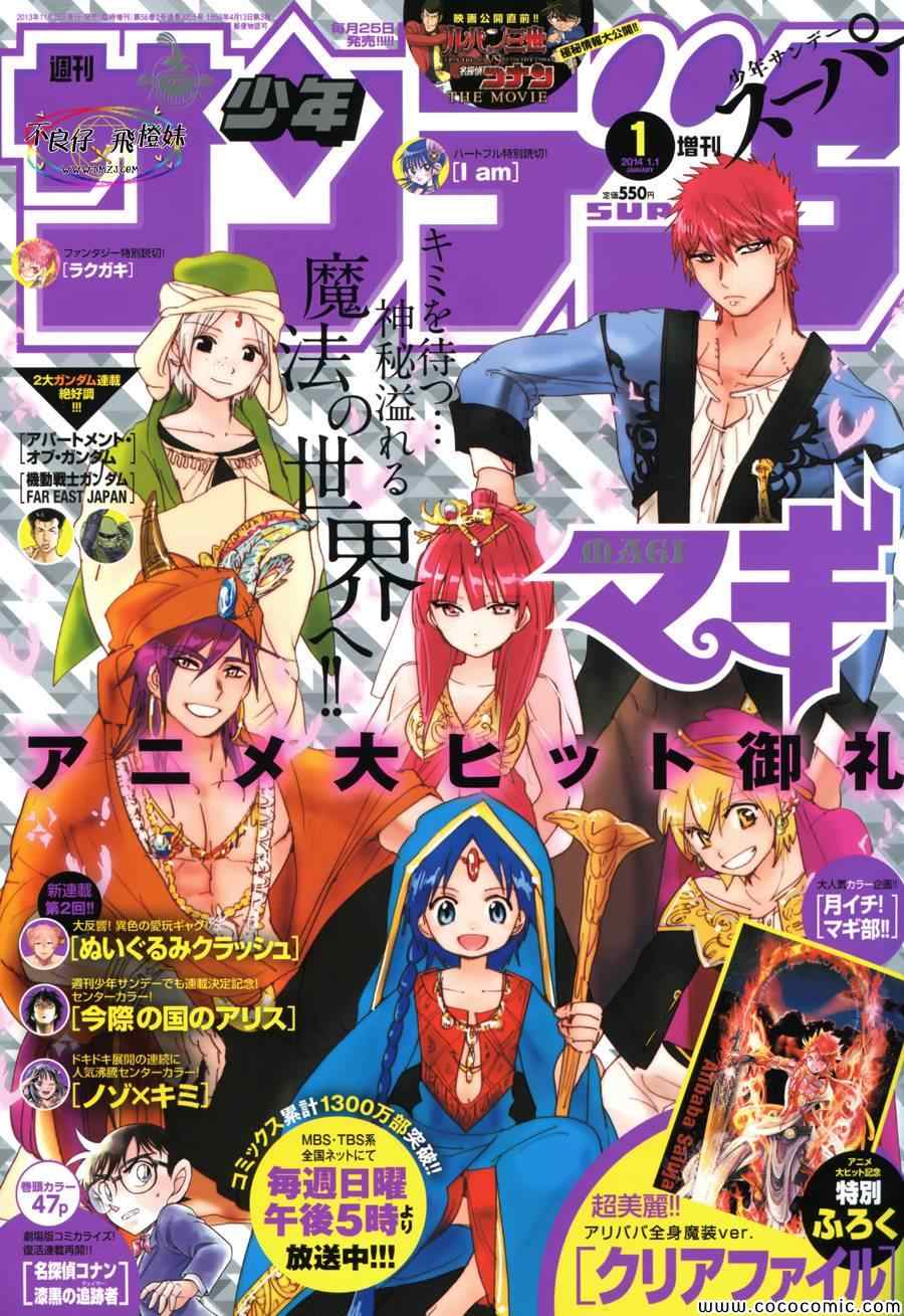 魔笛MAGI - 第207話 - 4