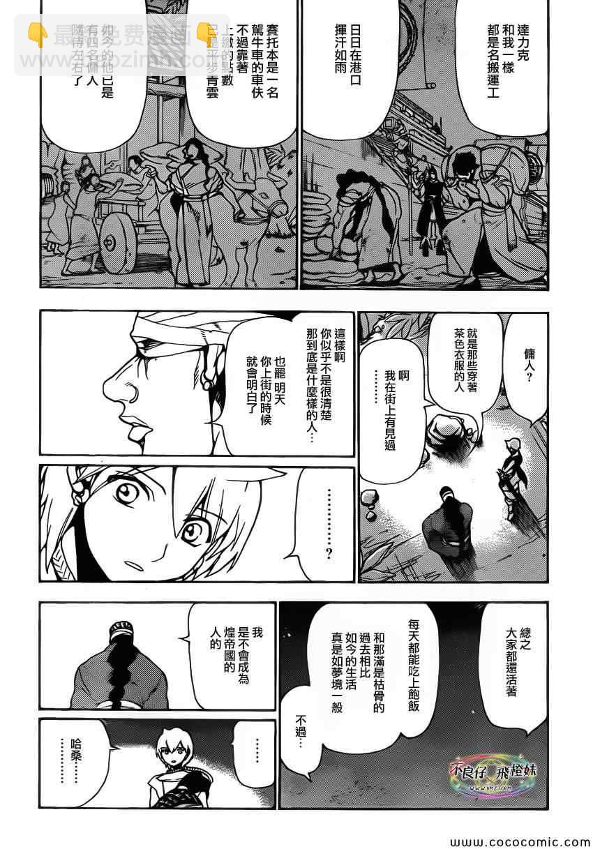 魔笛MAGI - 第207話 - 3