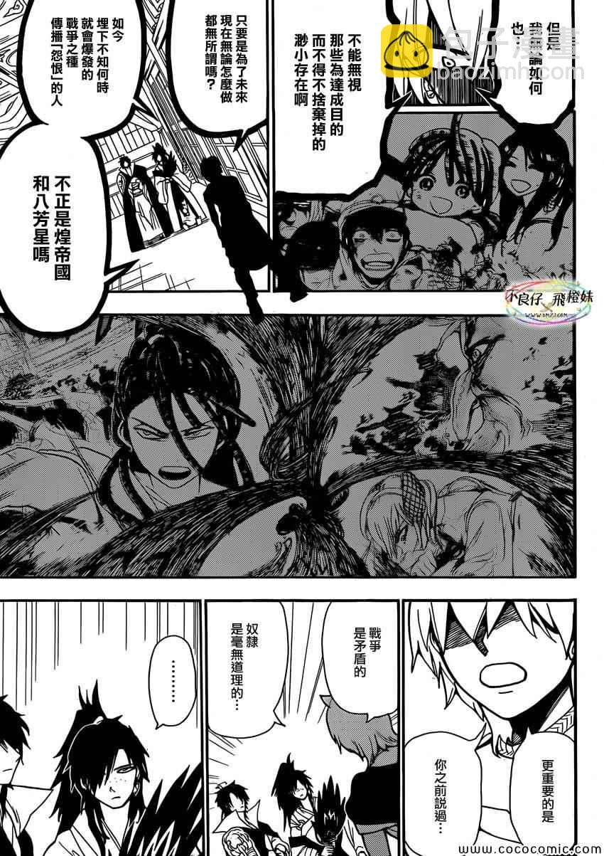 魔笛MAGI - 第209話 - 3