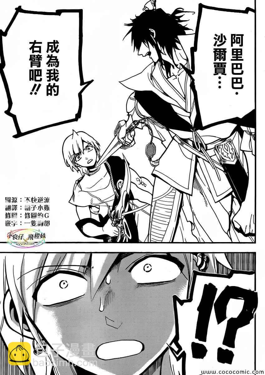 魔笛MAGI - 第209話 - 1