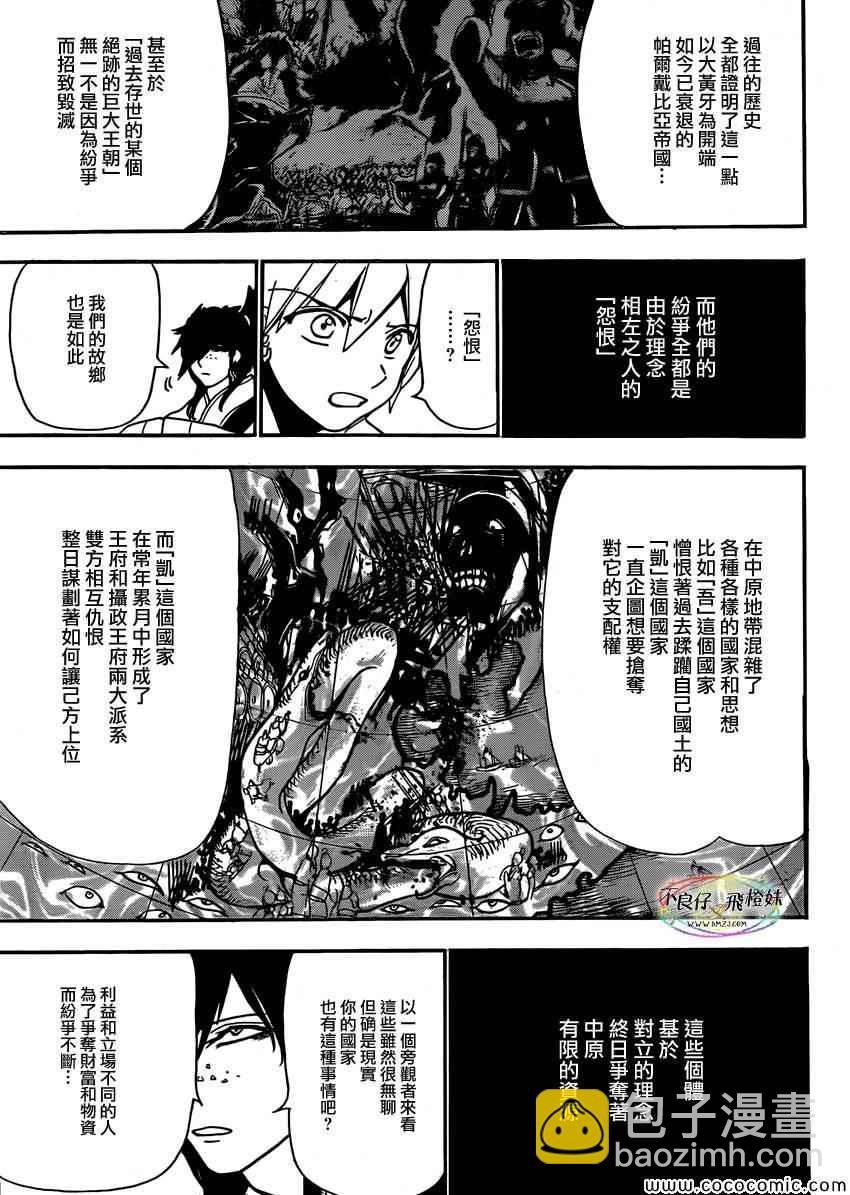 魔笛MAGI - 第209話 - 3