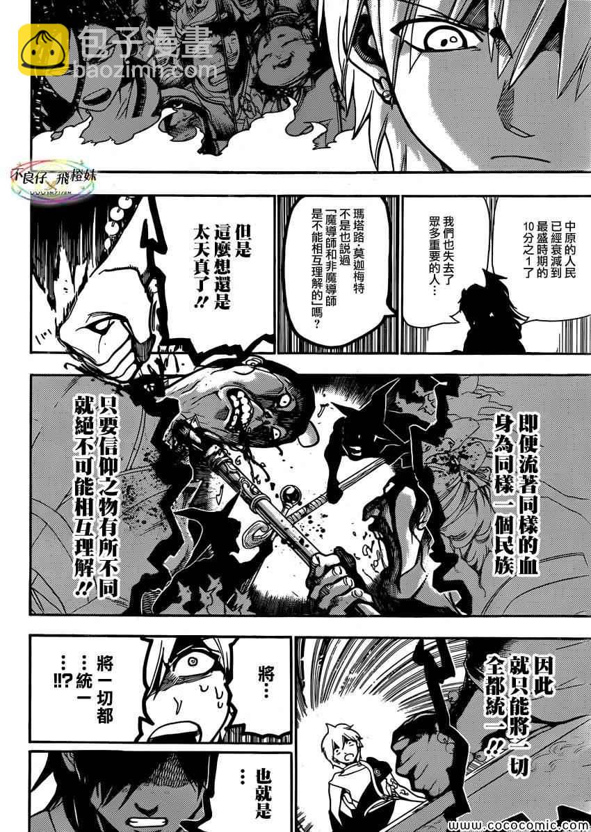 魔笛MAGI - 第209話 - 4