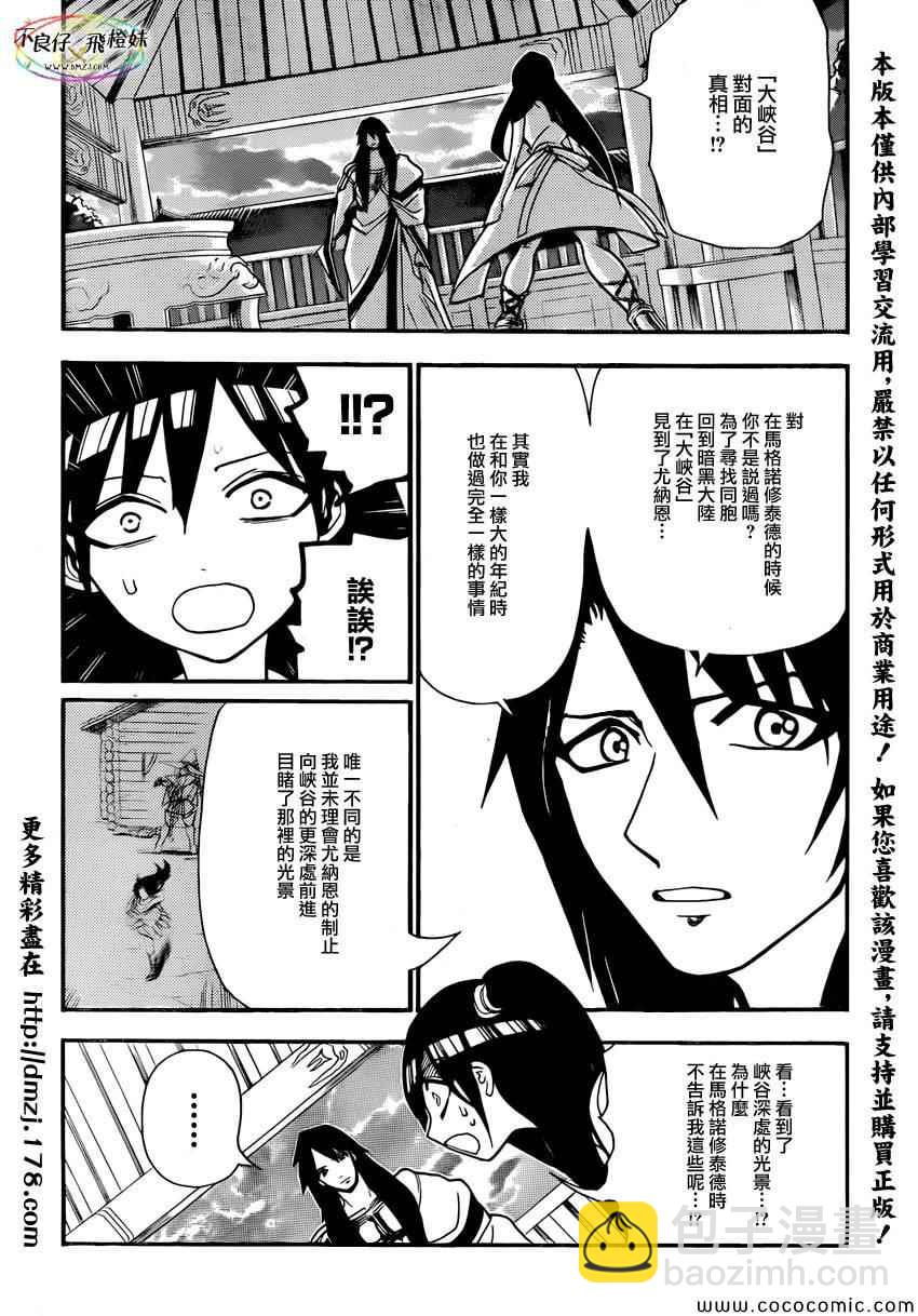 魔笛MAGI - 第211話 - 4