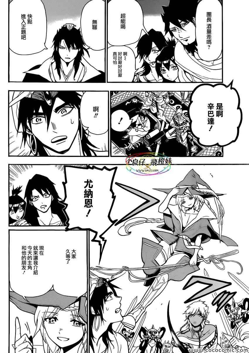 魔笛MAGI - 第213話 - 3