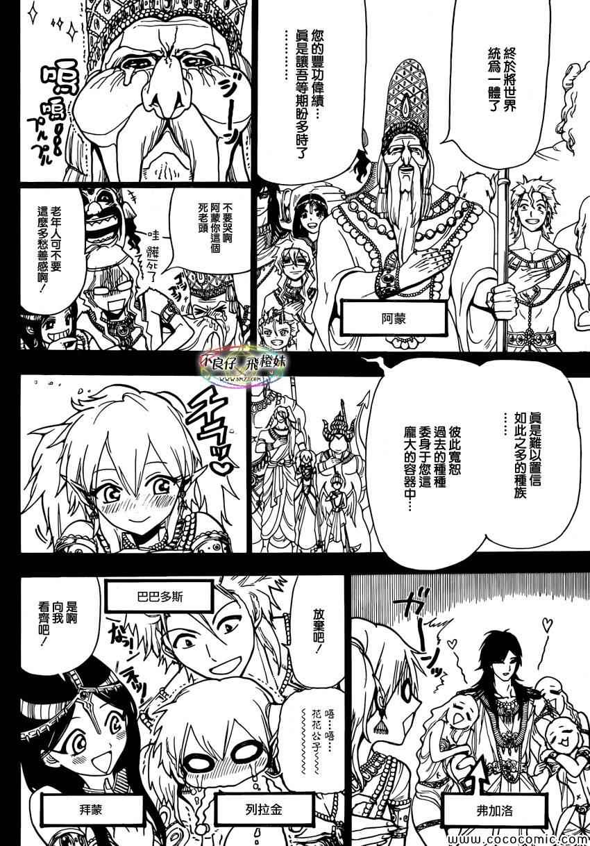 魔笛MAGI - 第215話 - 2