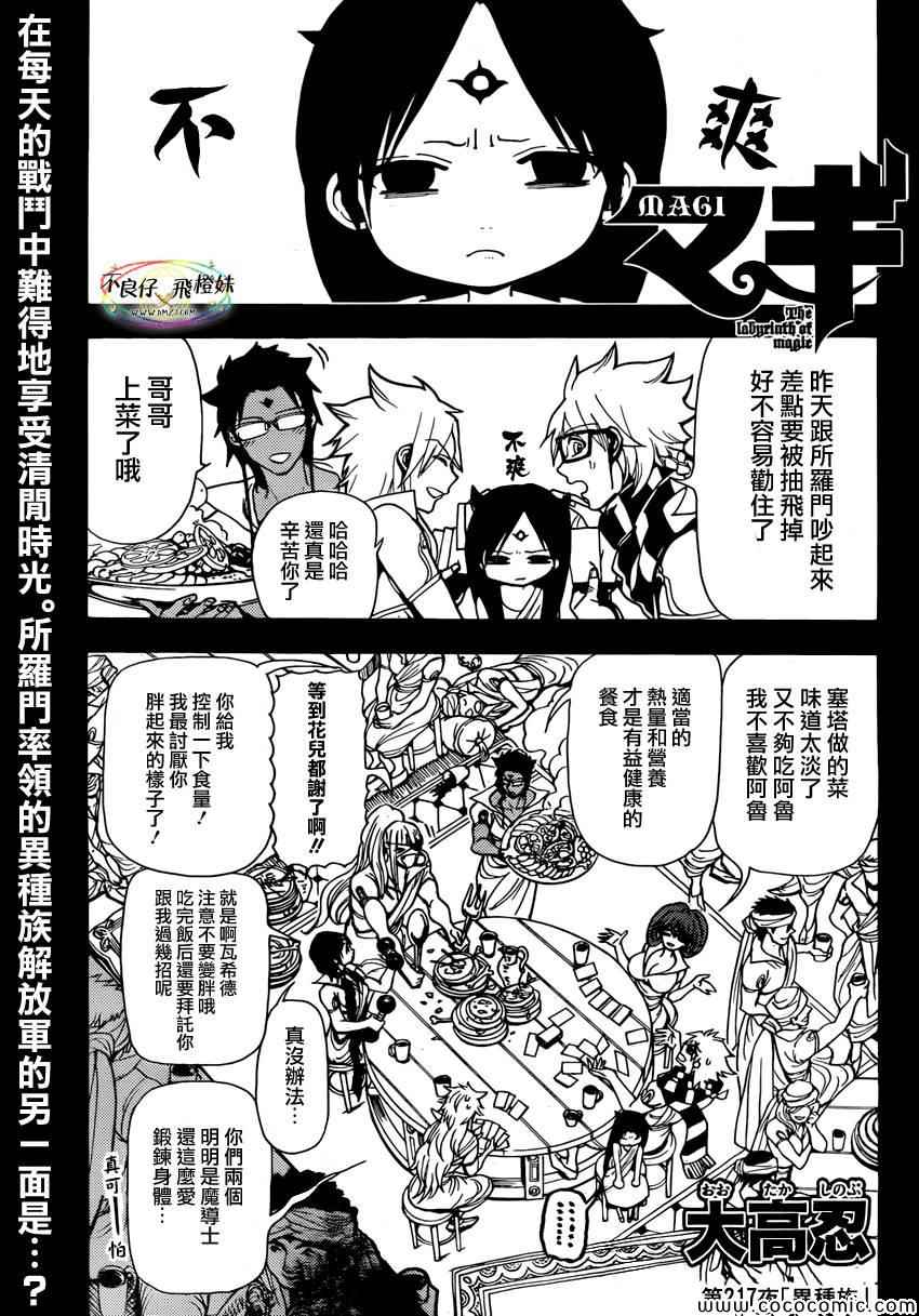 魔笛MAGI - 第217話 - 1