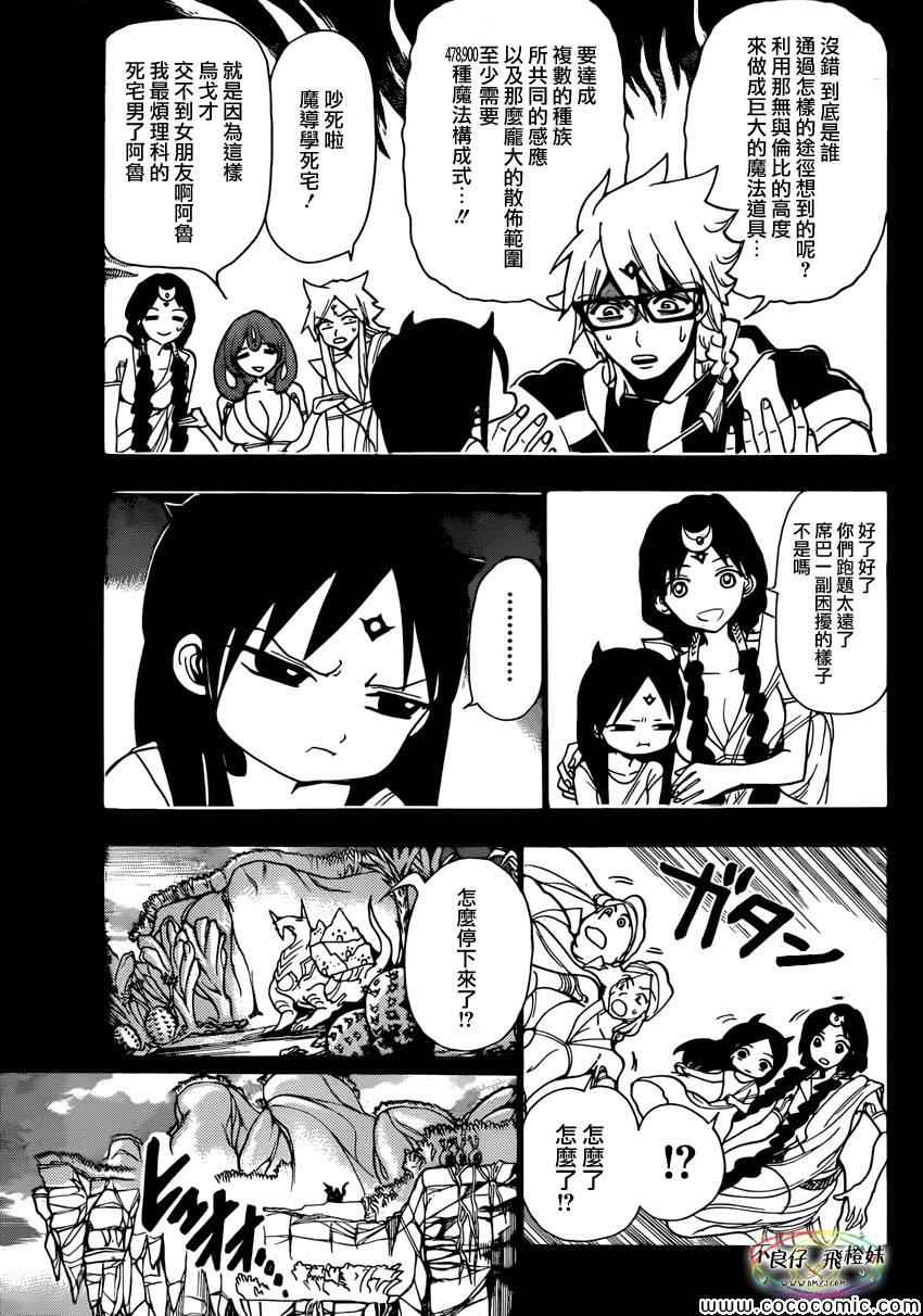 魔笛MAGI - 第217話 - 1