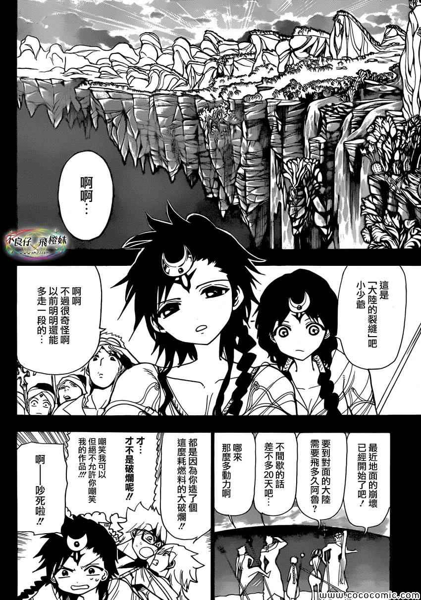 魔笛MAGI - 第217話 - 2