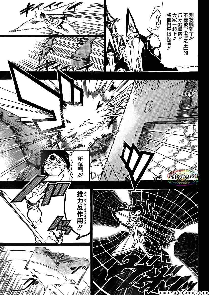 魔笛MAGI - 第219話 - 4