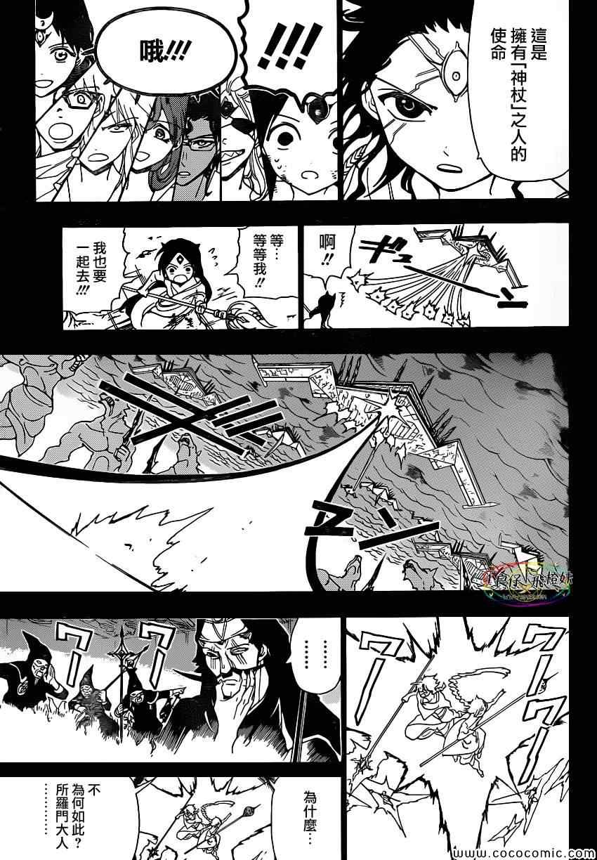 魔笛MAGI - 第219話 - 1