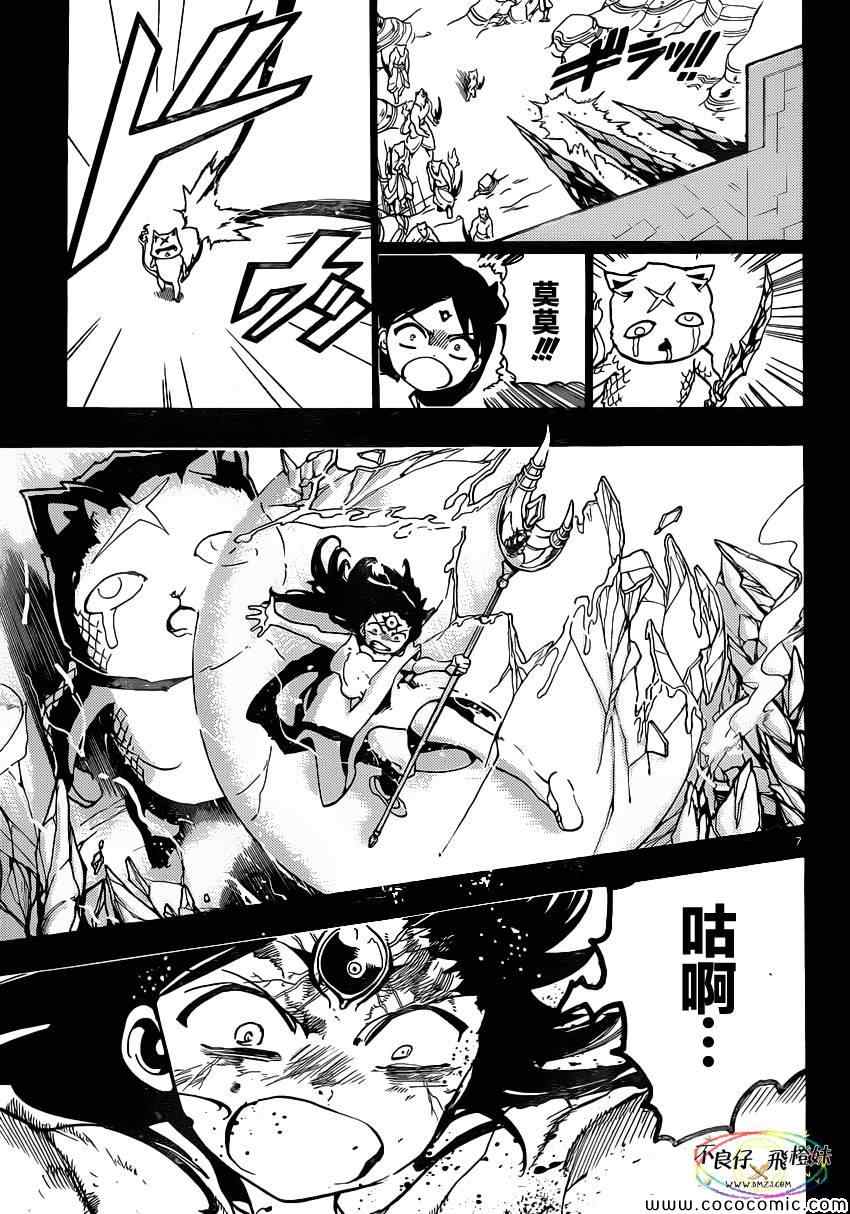 魔笛MAGI - 第219話 - 4