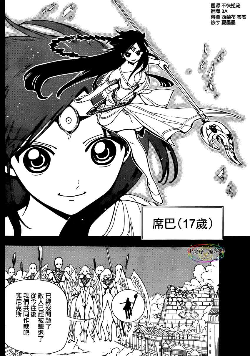 魔笛MAGI - 第221話 - 4