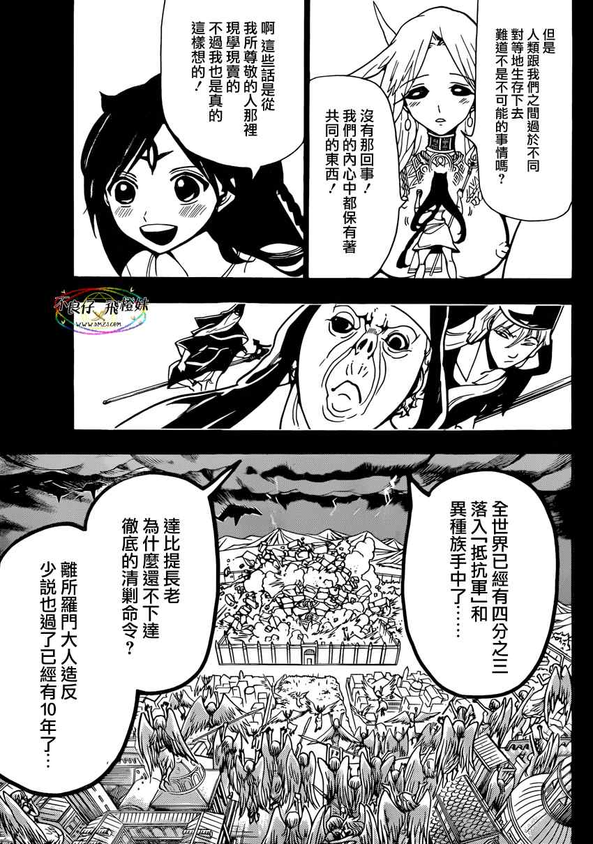 魔笛MAGI - 第221話 - 1