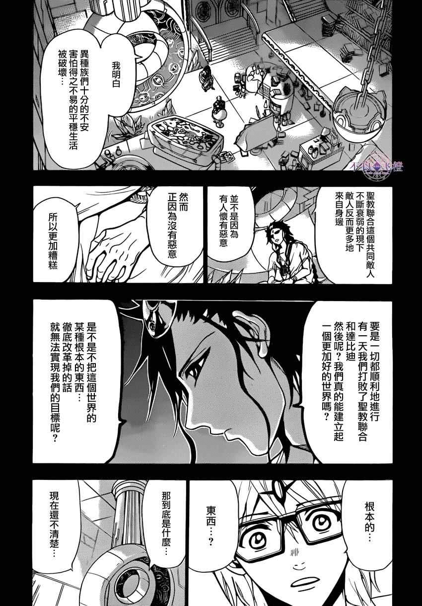 魔笛MAGI - 第225話 - 3