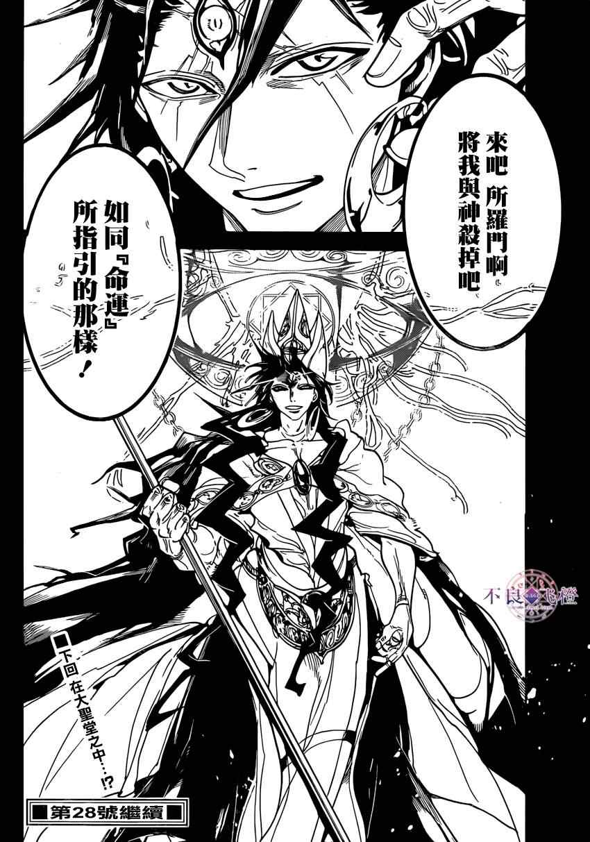 魔笛MAGI - 第227話 - 4