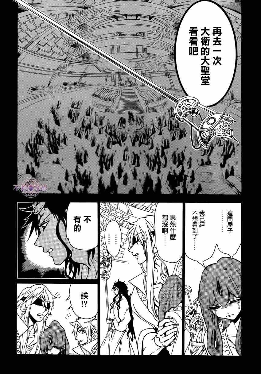 魔笛MAGI - 第231话 - 2