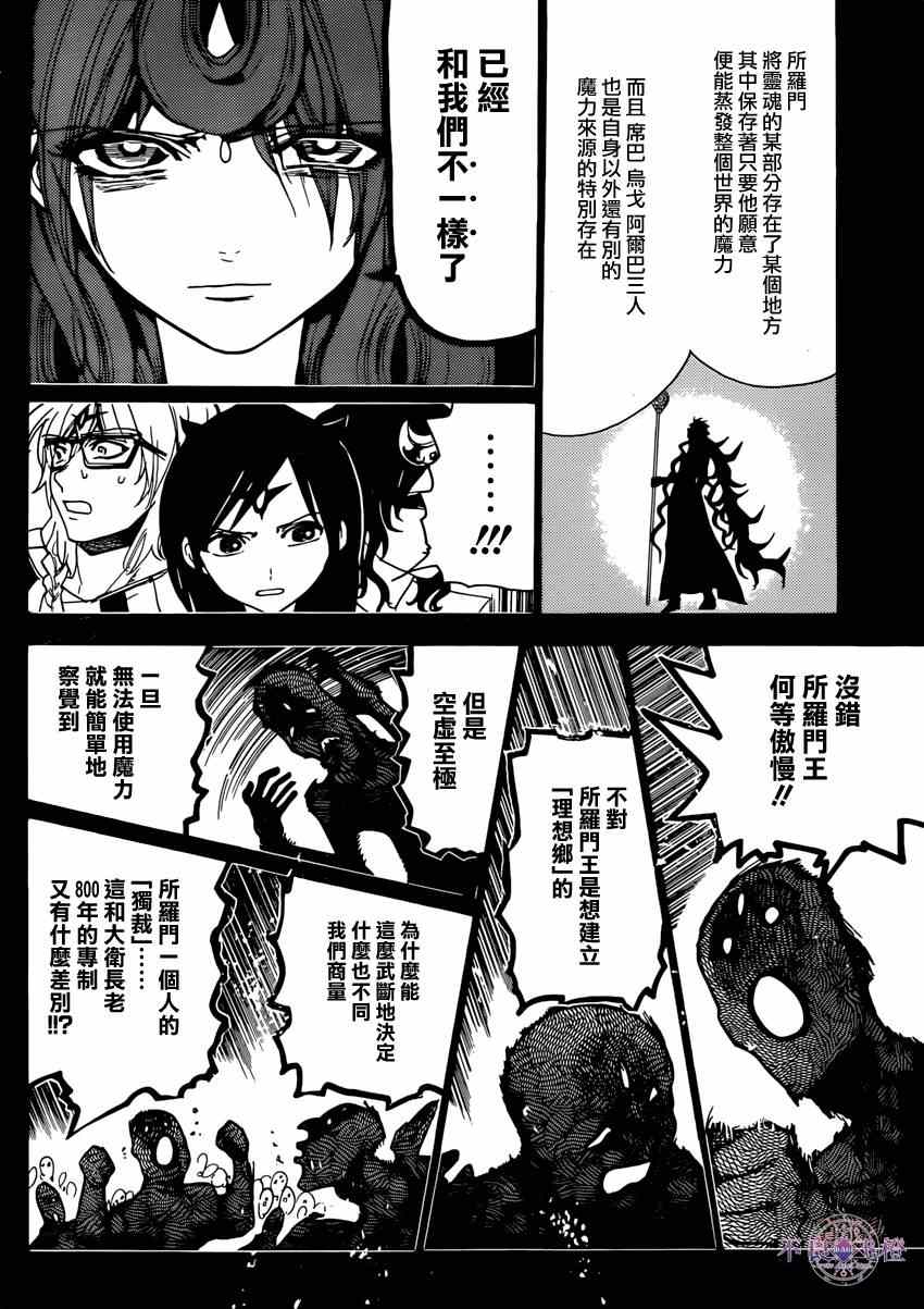 魔笛MAGI - 第233話 - 2