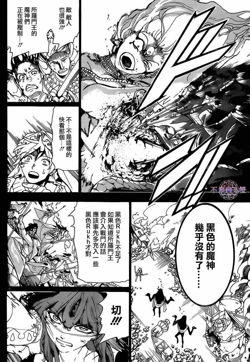 魔笛MAGI - 第235話 - 2