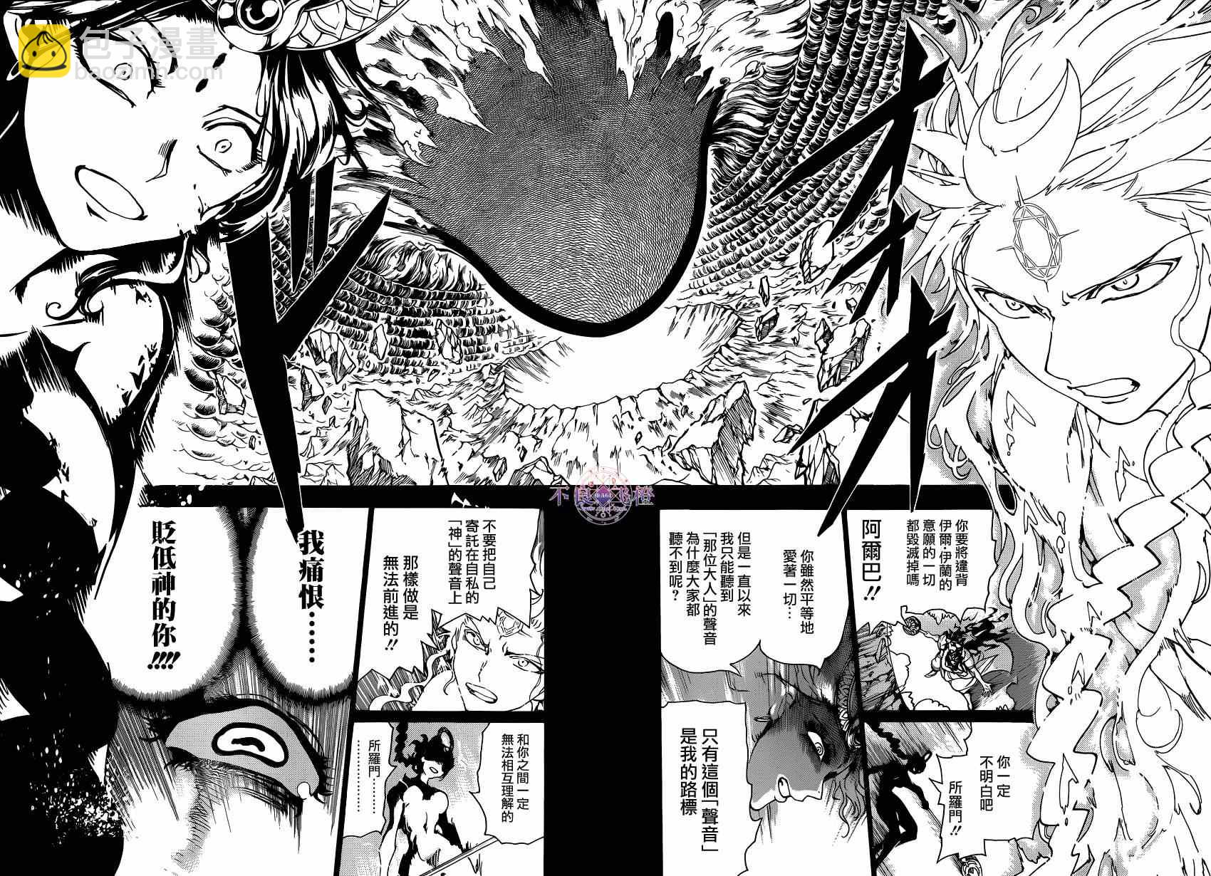 魔笛MAGI - 第235話 - 4