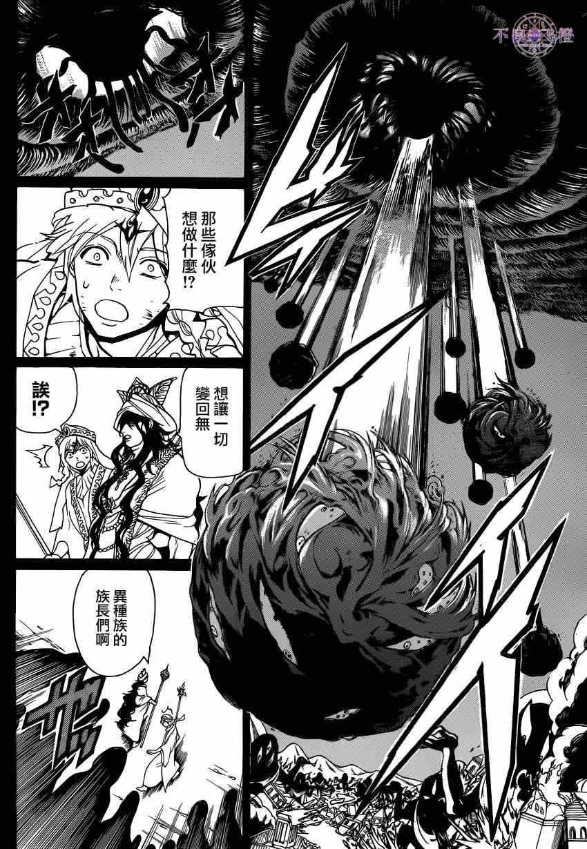 魔笛MAGI - 第235話 - 4