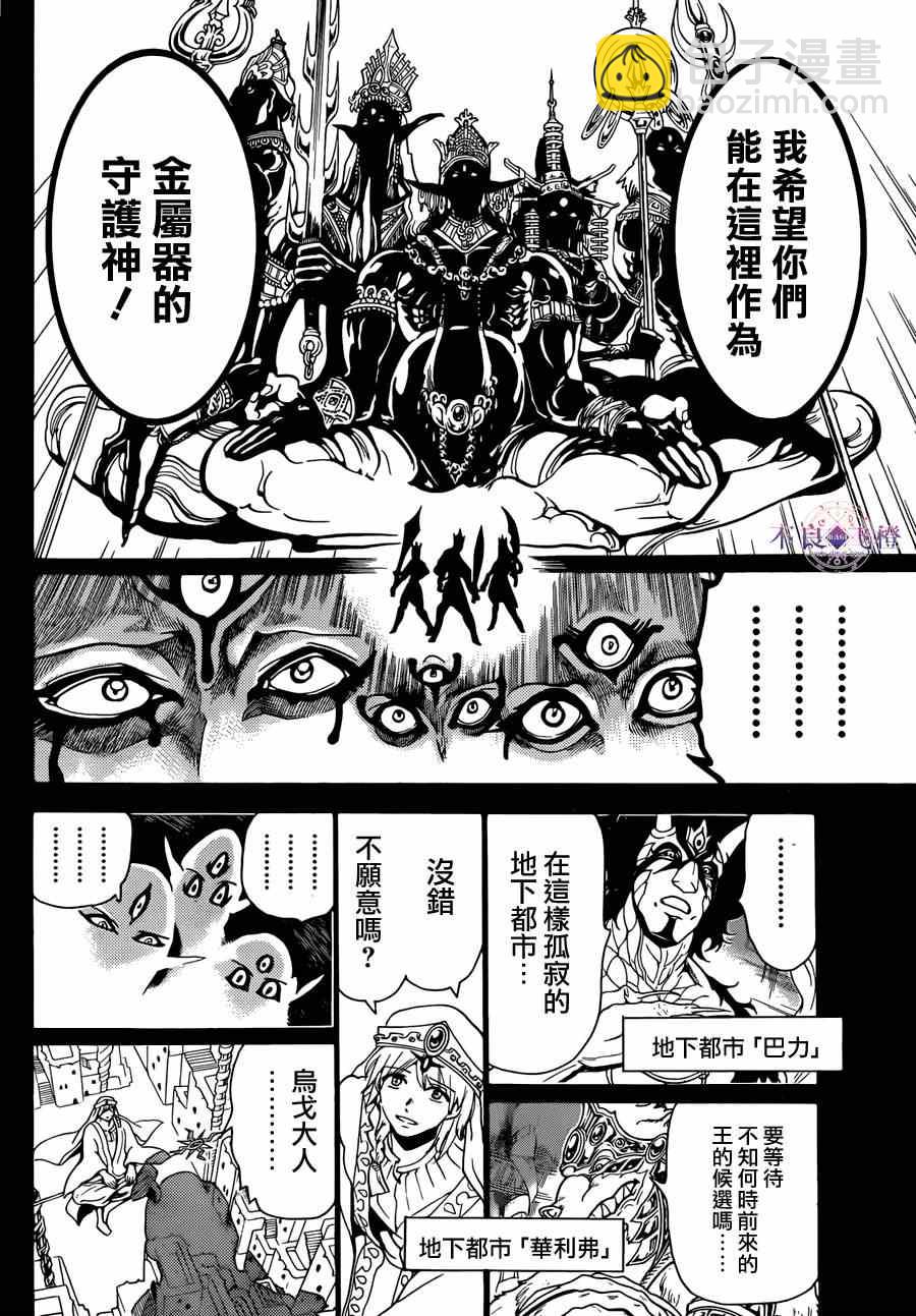 魔笛MAGI - 第237話 - 4