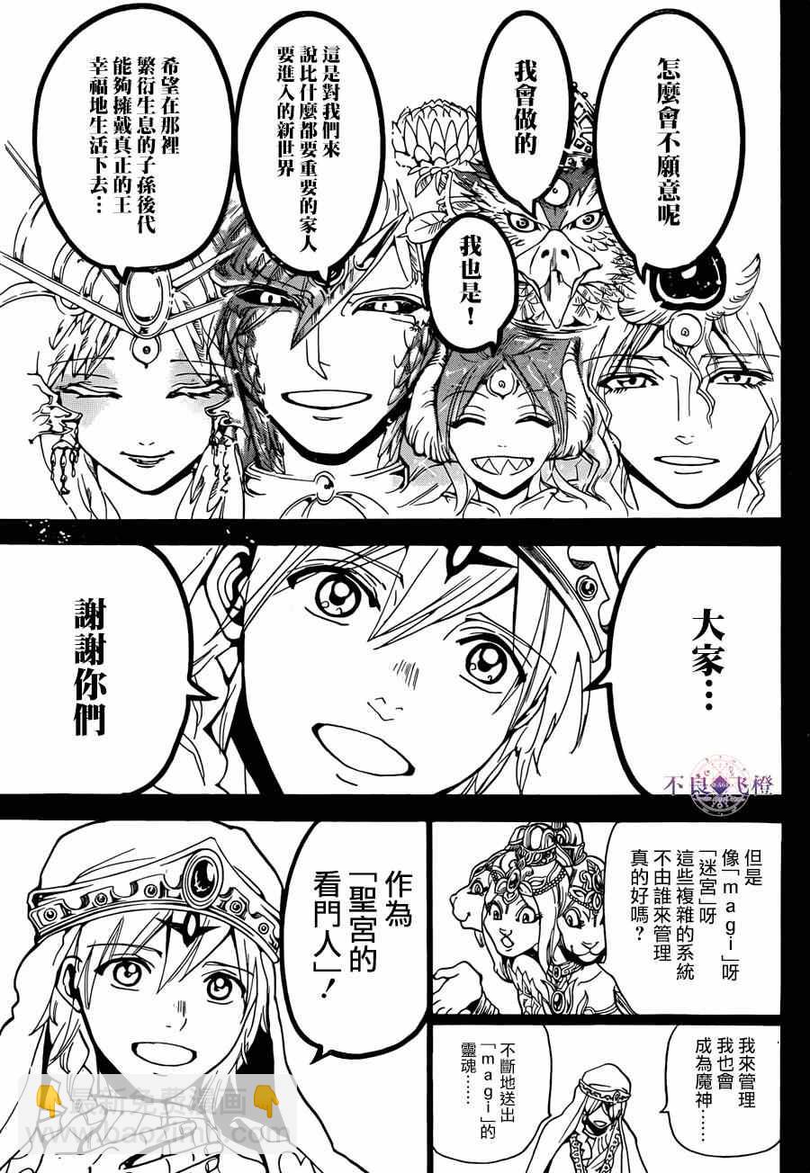 魔笛MAGI - 第237話 - 1