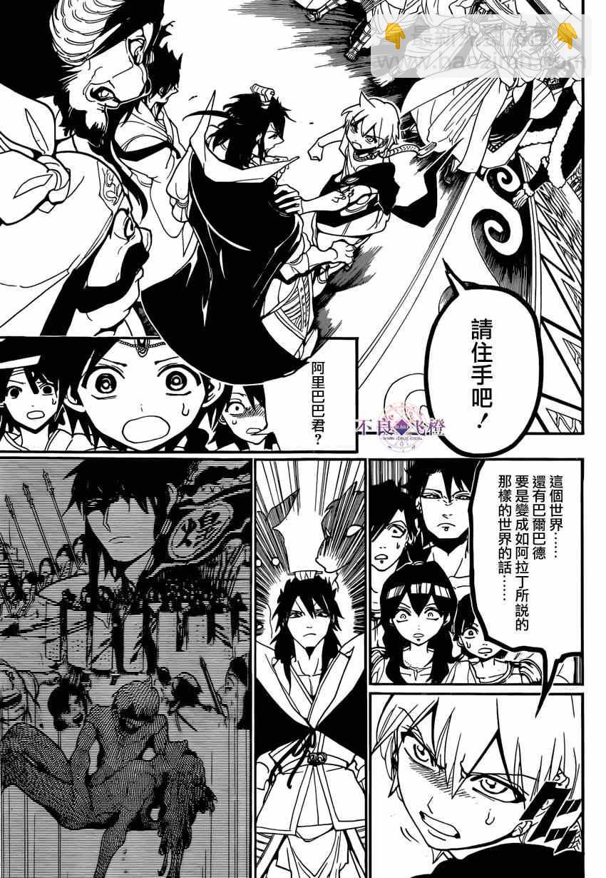 魔笛MAGI - 第239話 - 1