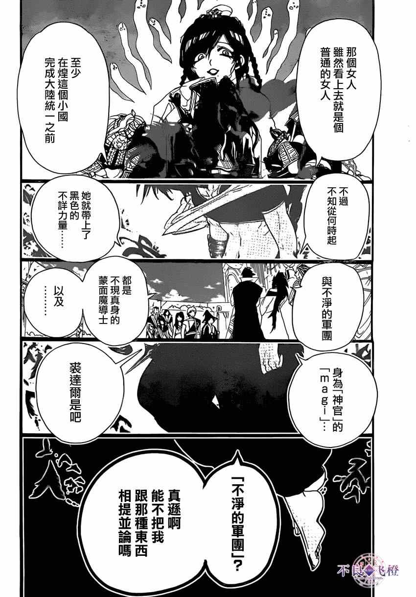 魔笛MAGI - 第239話 - 4