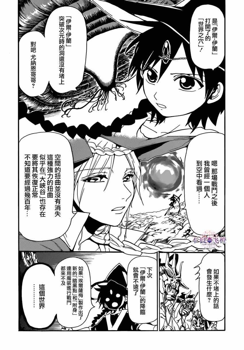 魔笛MAGI - 第239話 - 2