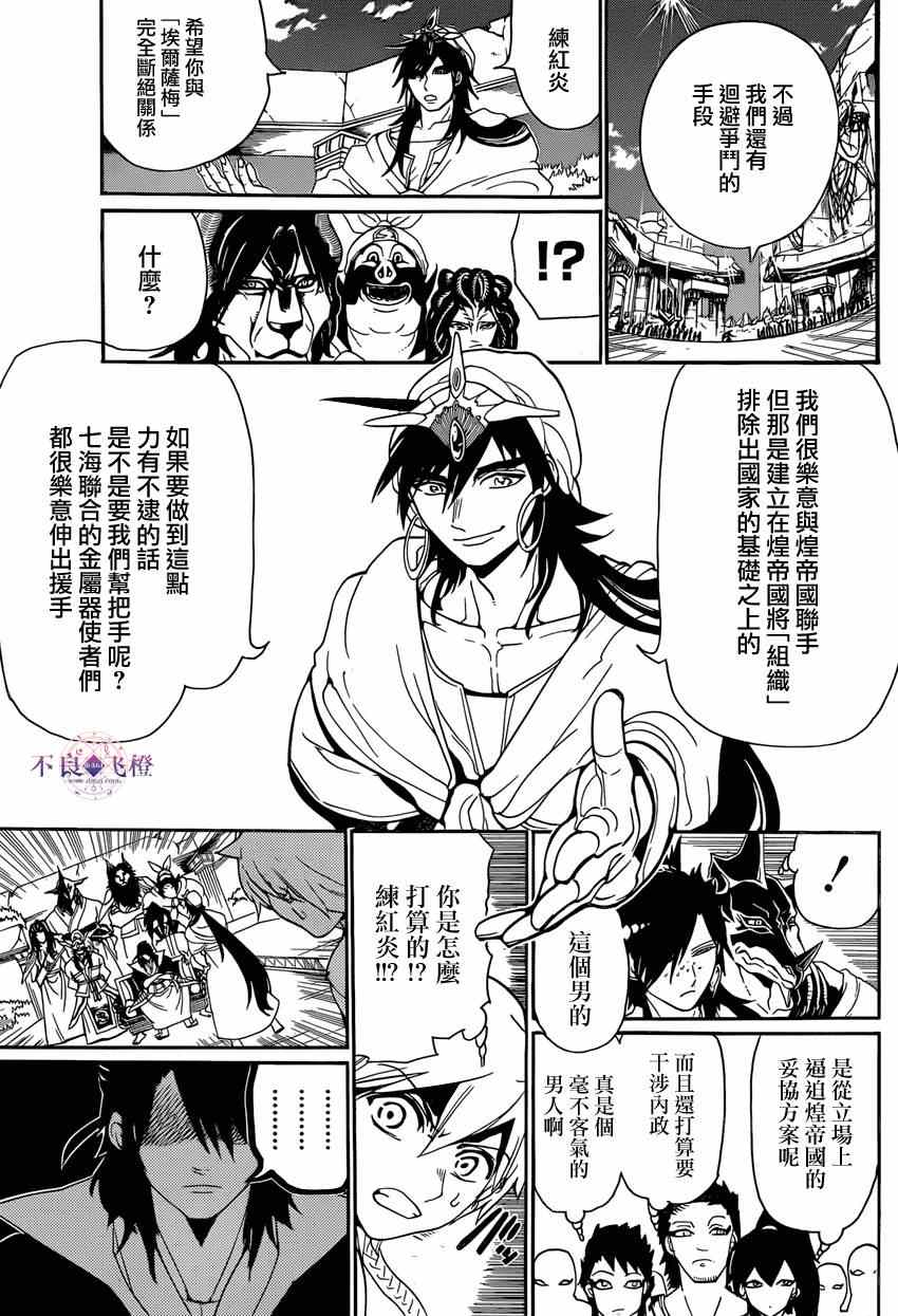 魔笛MAGI - 第239話 - 3