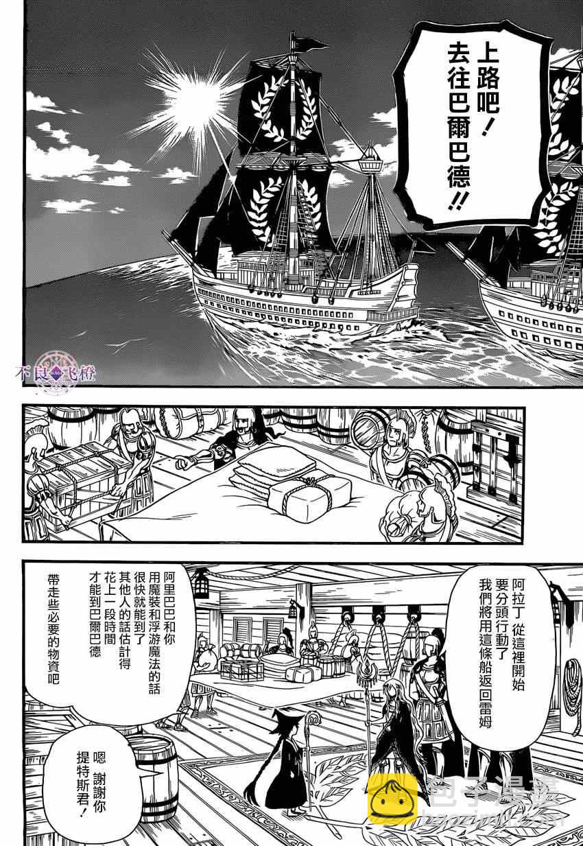 魔笛MAGI - 第241話 - 2