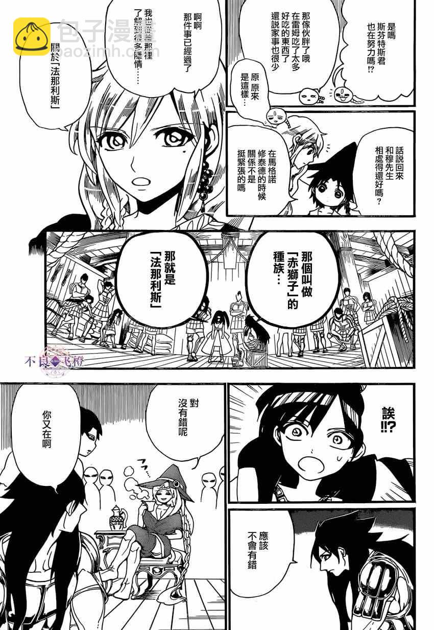 魔笛MAGI - 第241話 - 1