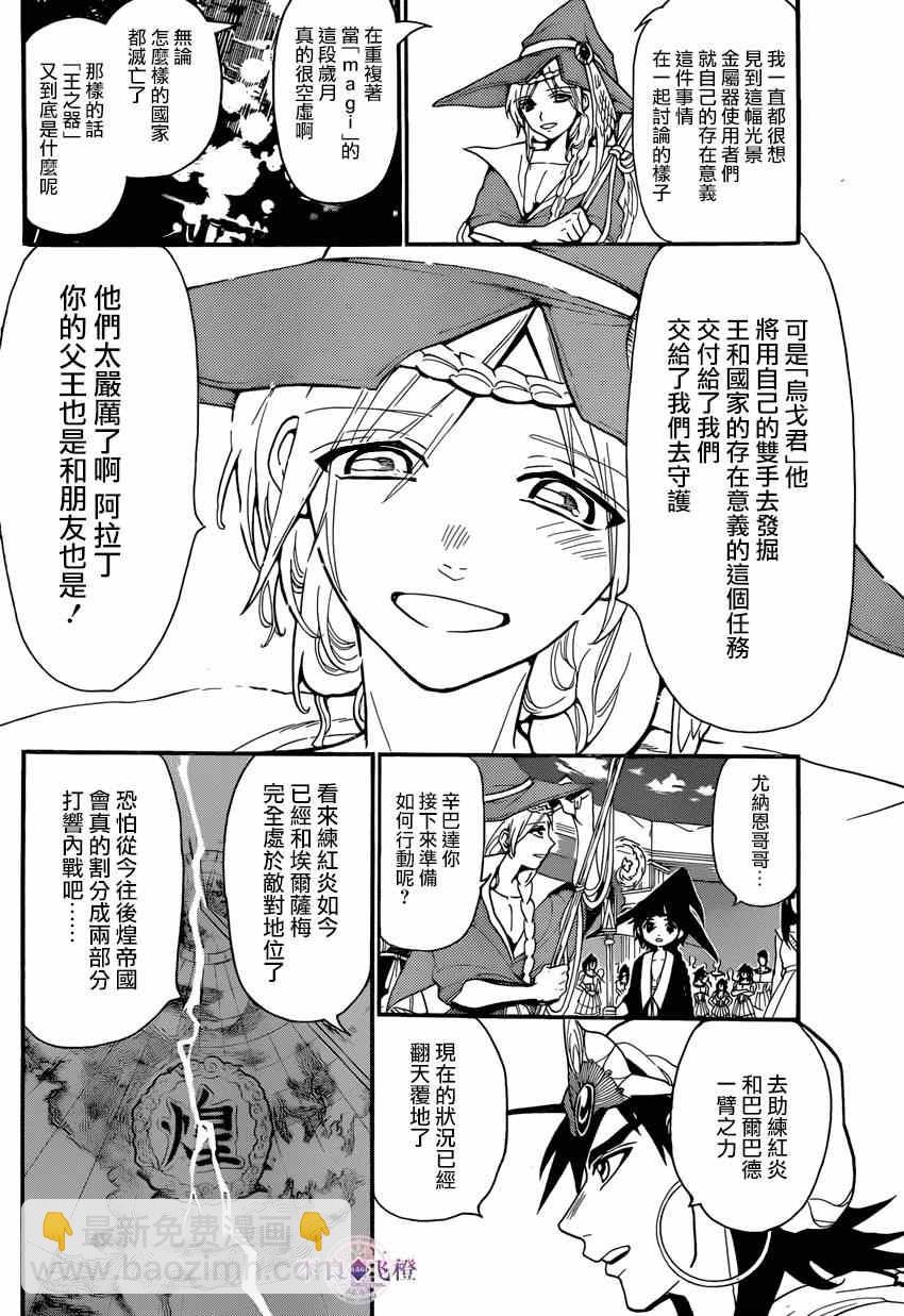 魔笛MAGI - 第241話 - 2