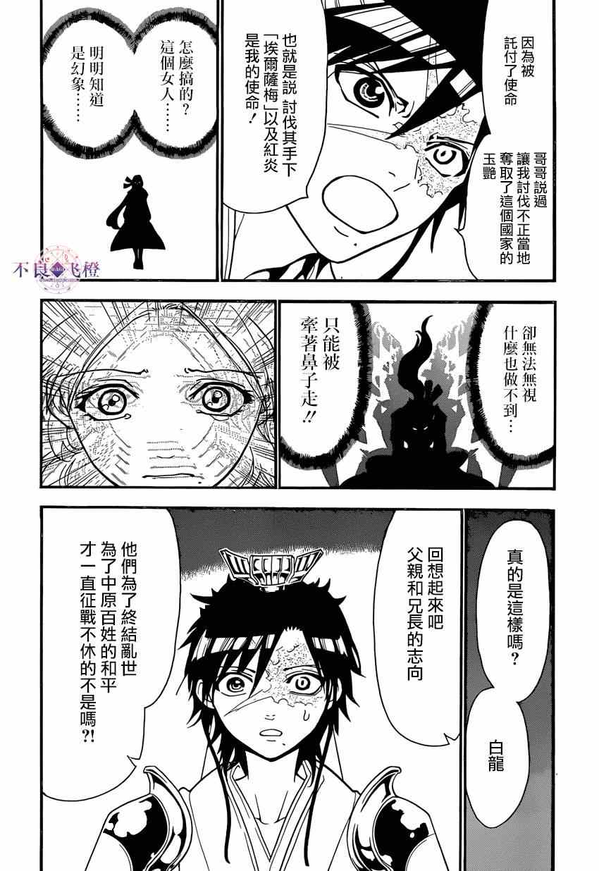 魔笛MAGI - 第243話 - 4