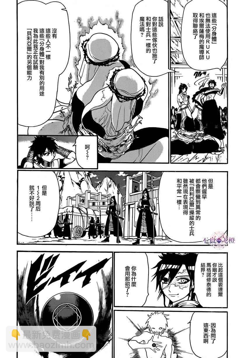 魔笛MAGI - 第245話 - 2