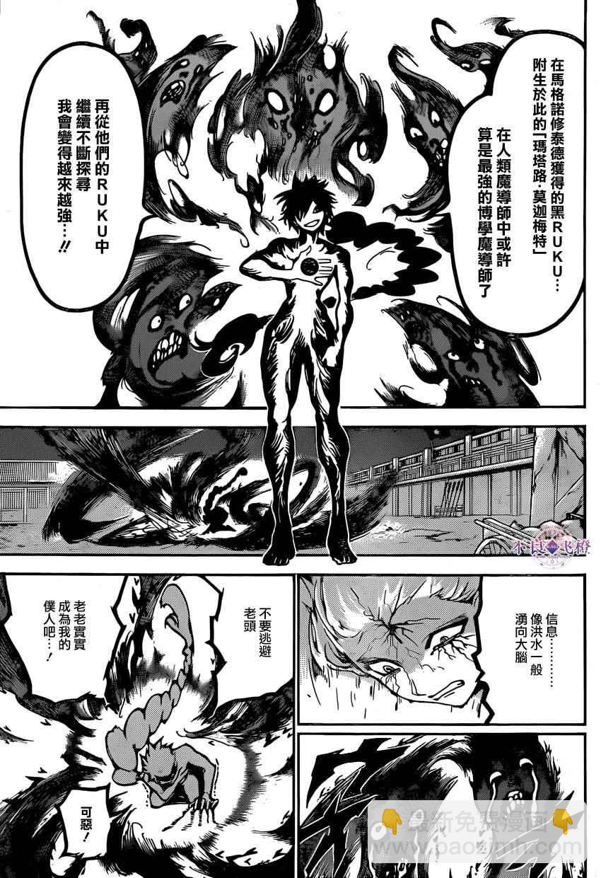 魔笛MAGI - 第245話 - 3