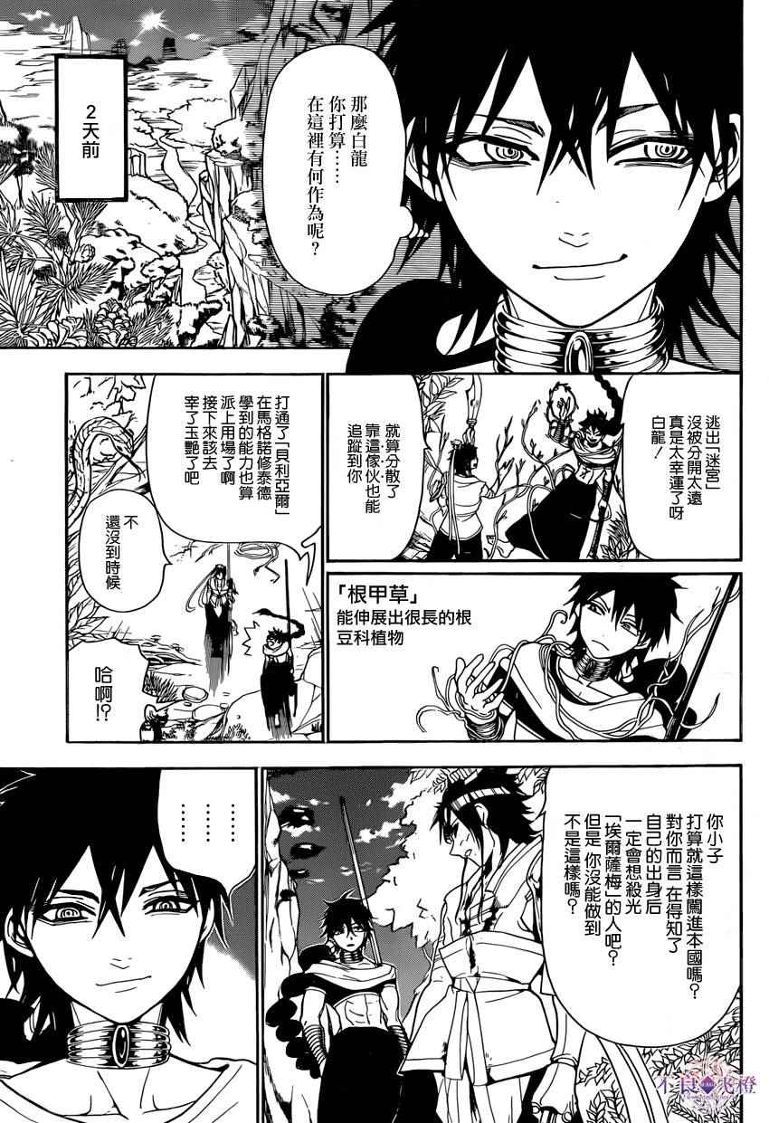 魔笛MAGI - 第245話 - 3