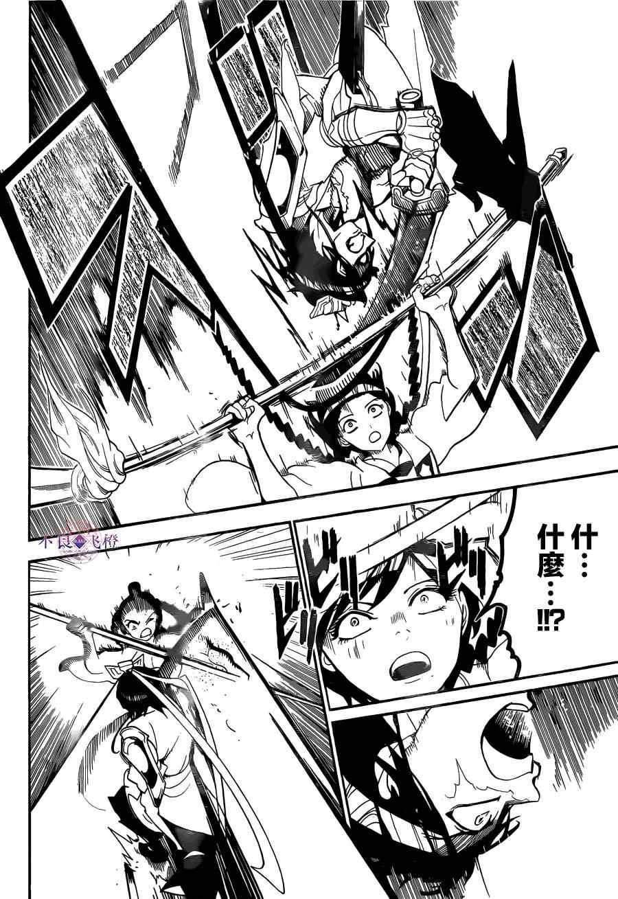 魔笛MAGI - 第249話 - 3