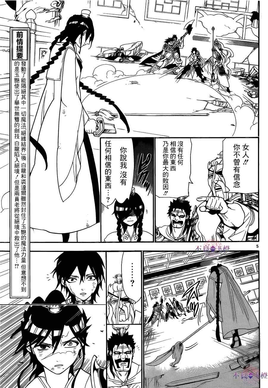 魔笛MAGI - 第249話 - 1