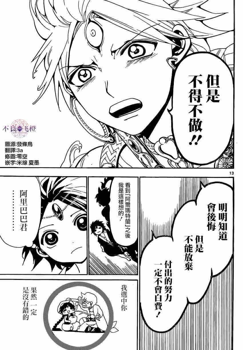 魔笛MAGI - 第251話 - 3