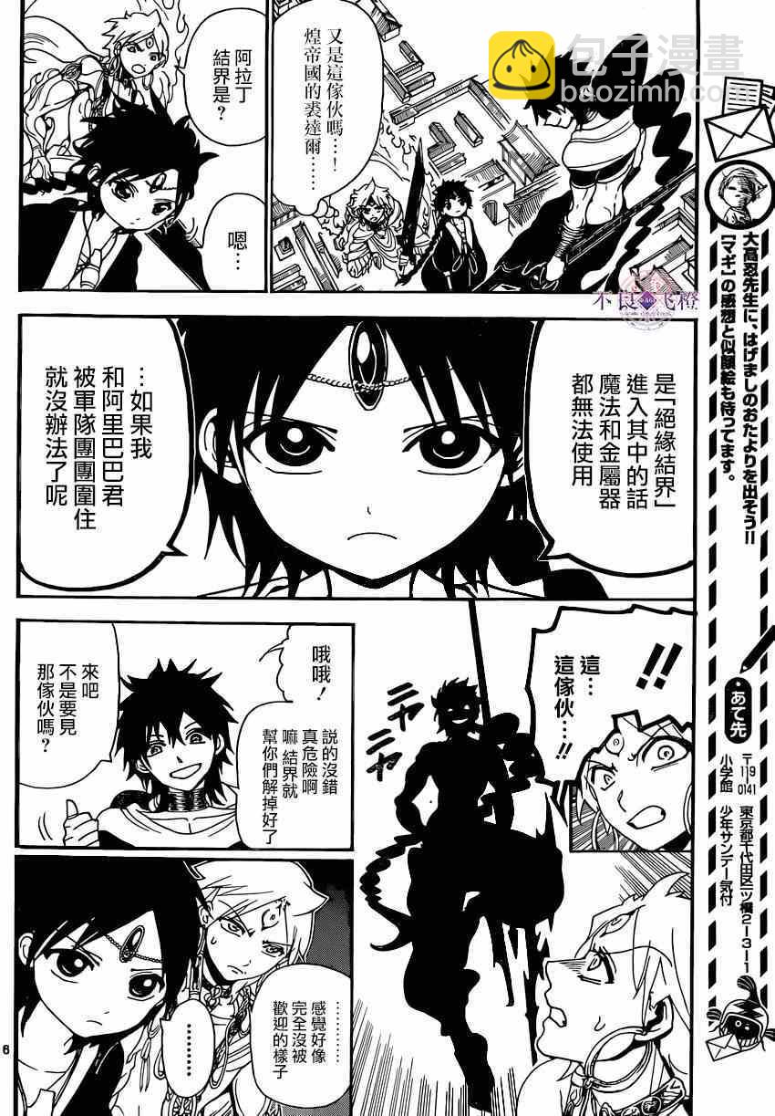 魔笛MAGI - 第251話 - 1