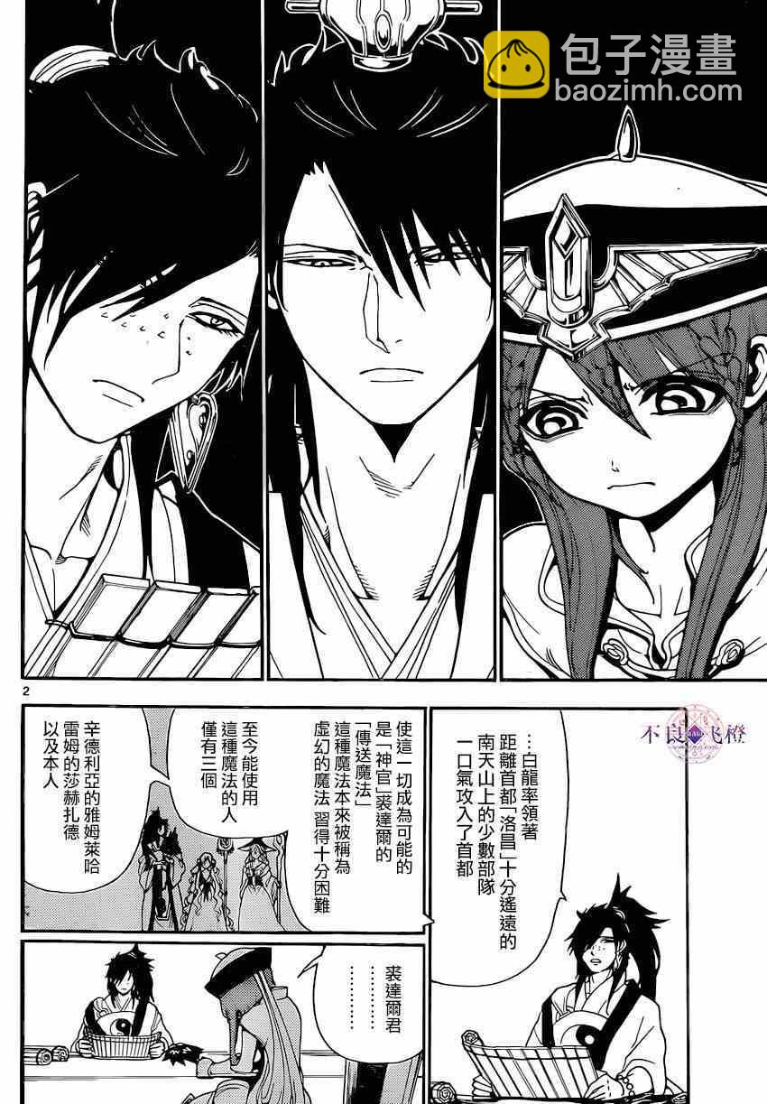 魔笛MAGI - 第251話 - 2