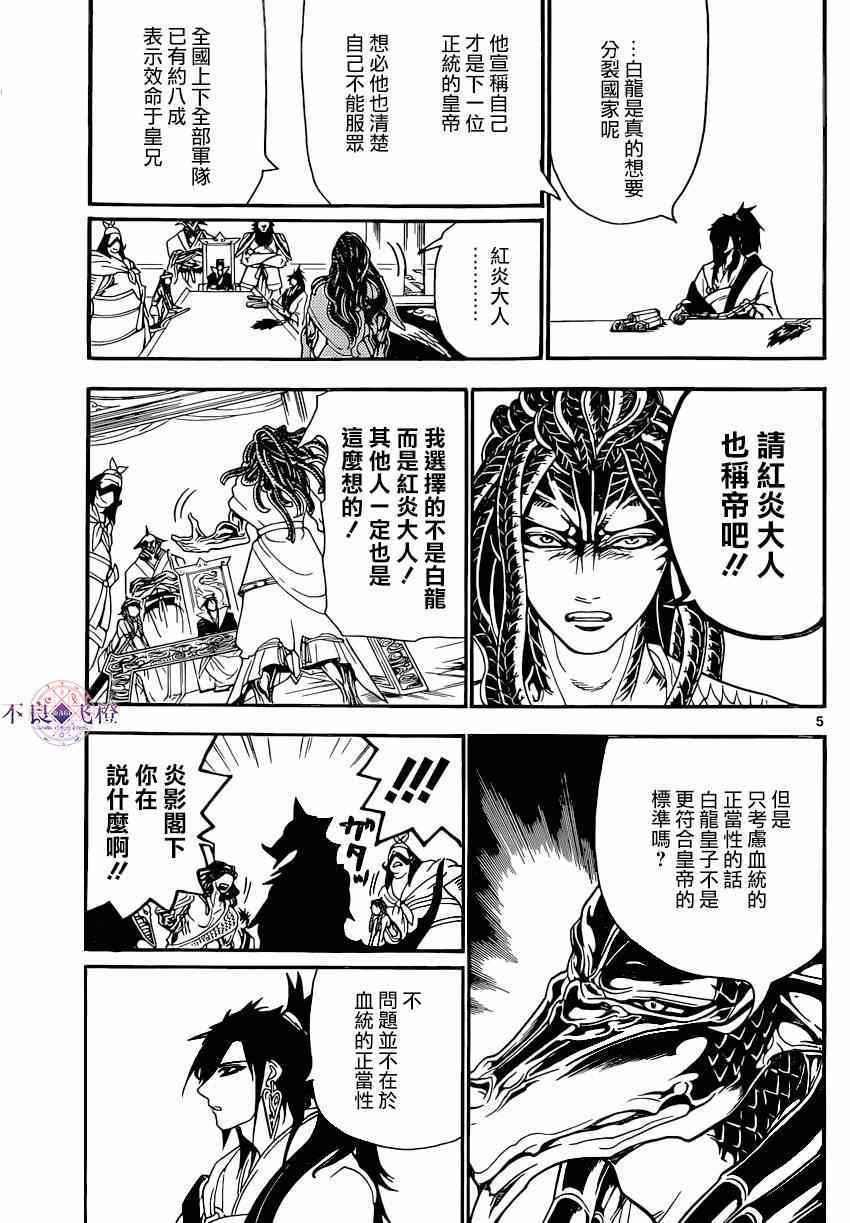 魔笛MAGI - 第251話 - 5