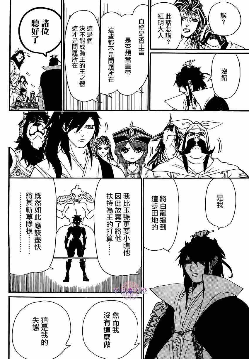 魔笛MAGI - 第251話 - 1