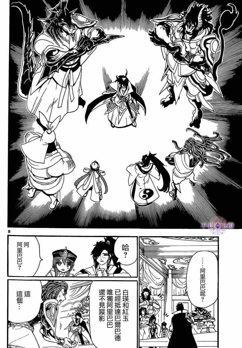 魔笛MAGI - 第251話 - 3