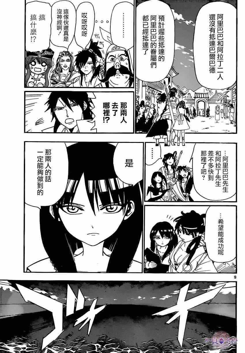 魔笛MAGI - 第251話 - 4