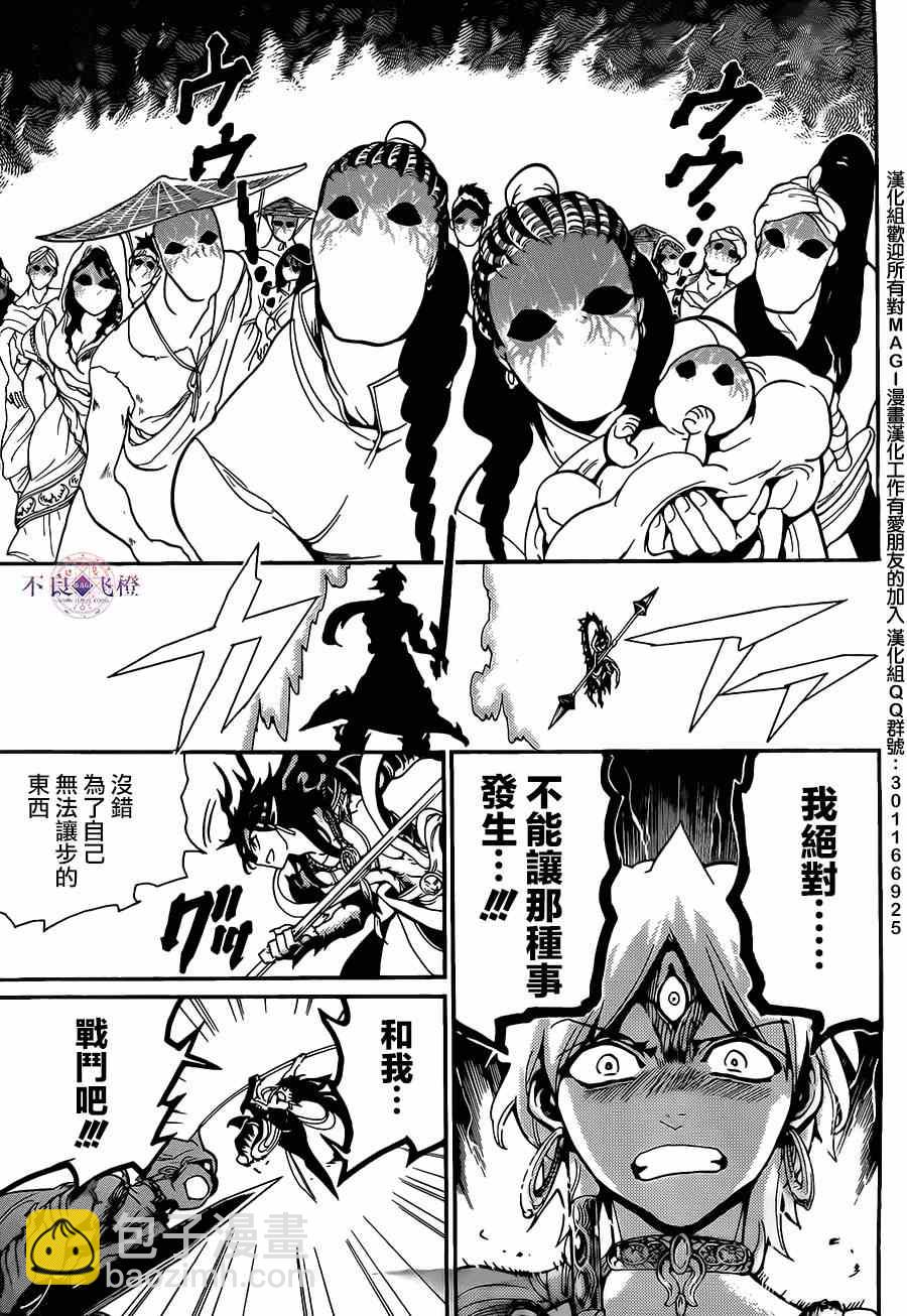 魔笛MAGI - 第253話 - 1