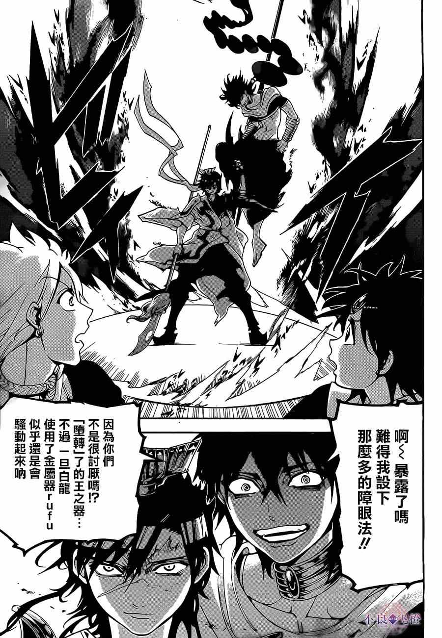 魔笛MAGI - 第253話 - 3