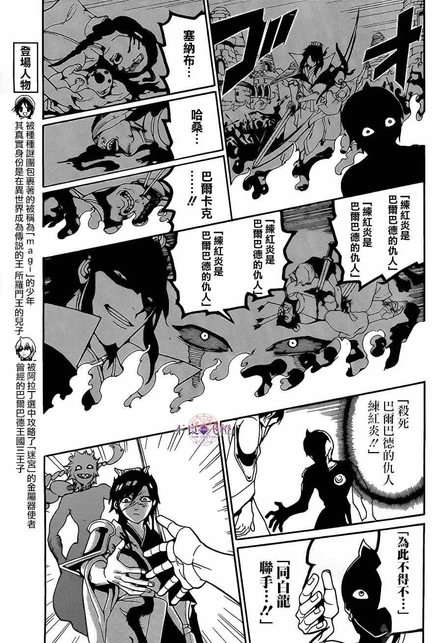 魔笛MAGI - 第253話 - 1